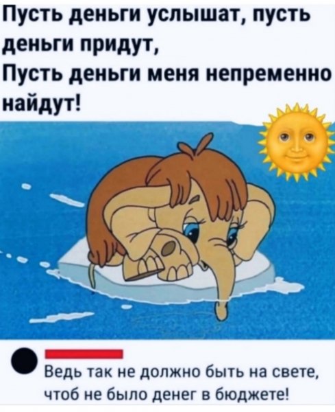 Пусть)
