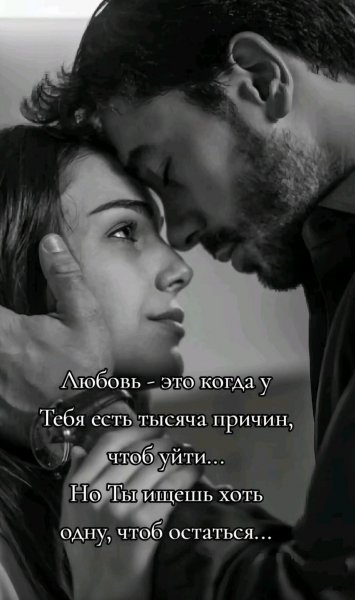 Любовь
