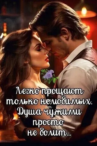 Любовь