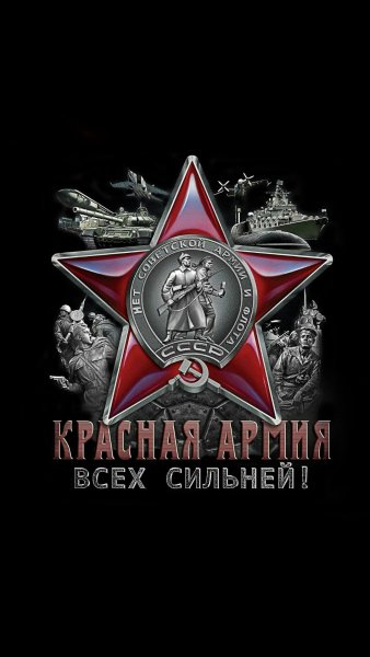 С Днём Защитника Отечества