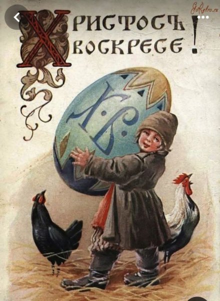 Христос воскресе