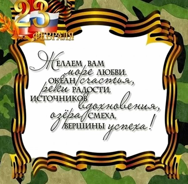 23 Февраля!!!