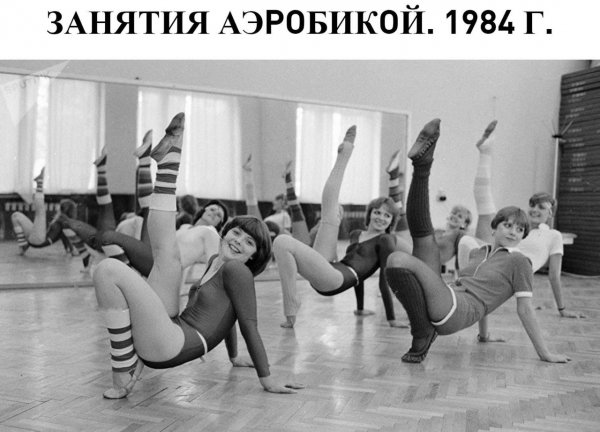 аэробика