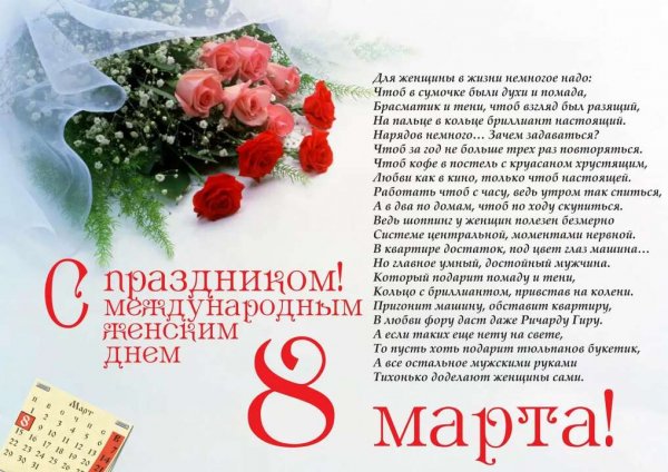 С праздником девочки 8. 03. 2024