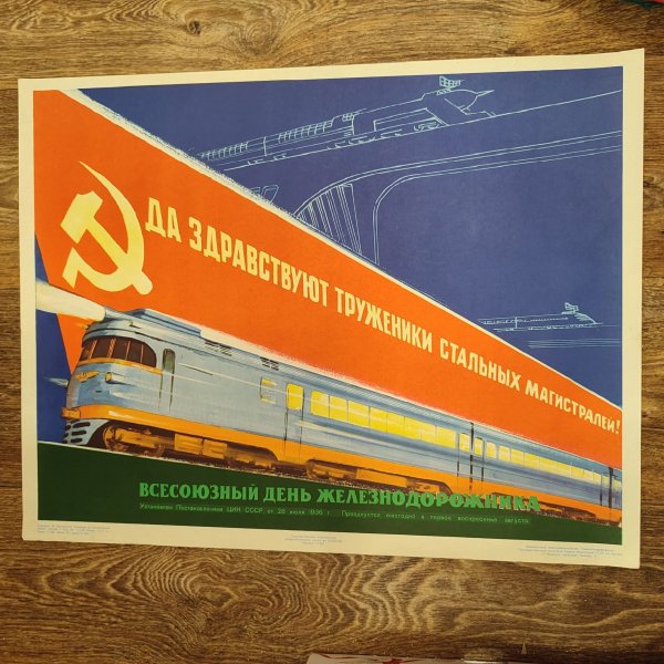 С днём железнодорожника