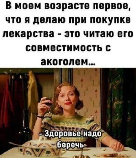 Береги здоровье)