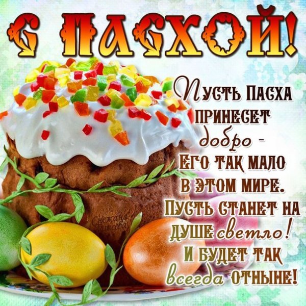 Пасха