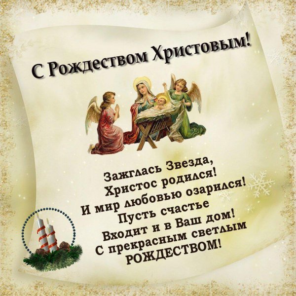 с рождеством