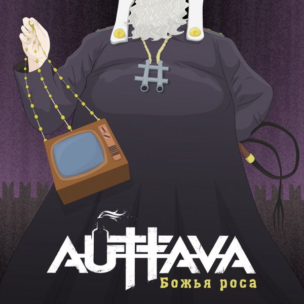 Auttava - Божья Роса
