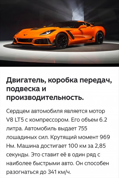 Chevrolet Corvette ZR1