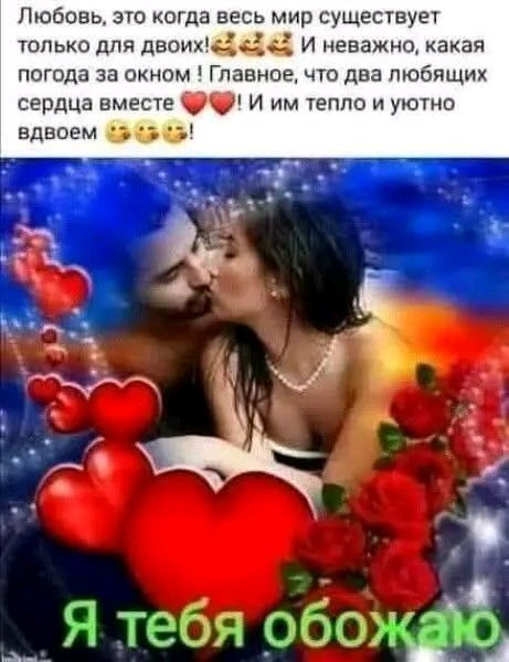 Любовь