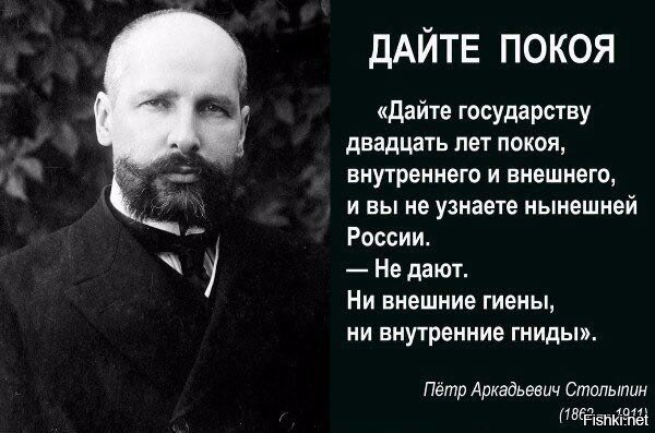 Столыпин