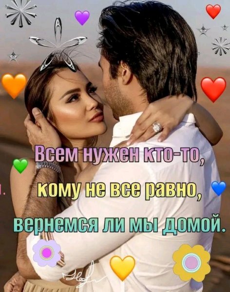 Любовь