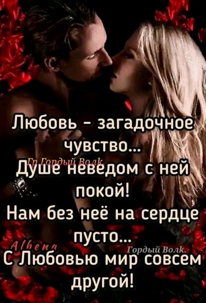 Любовь