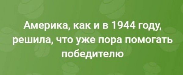 Как и тогда