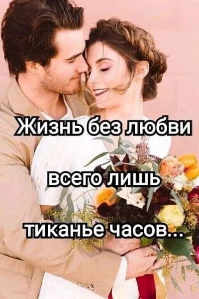 Любовь