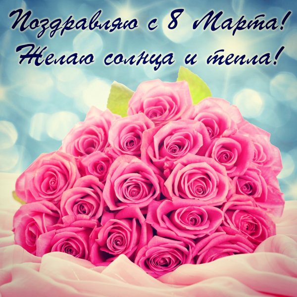 8 марта 010016