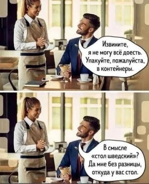 Упакуйте)