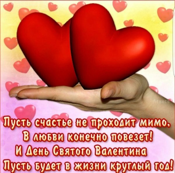 Den-svyatogo-valentinа