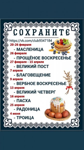 Церковные праздники