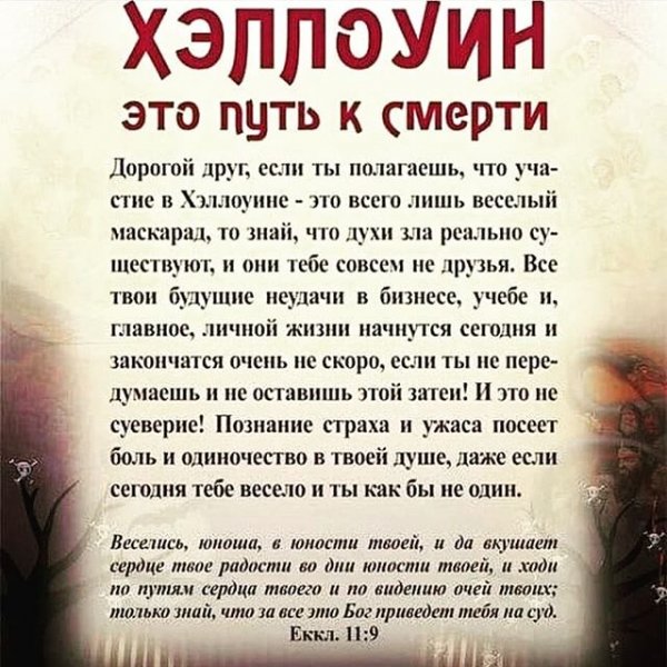 Хэллоуин