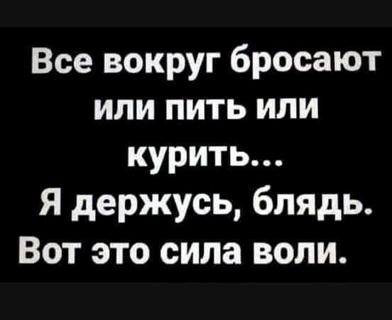 Сила воли. . . )))