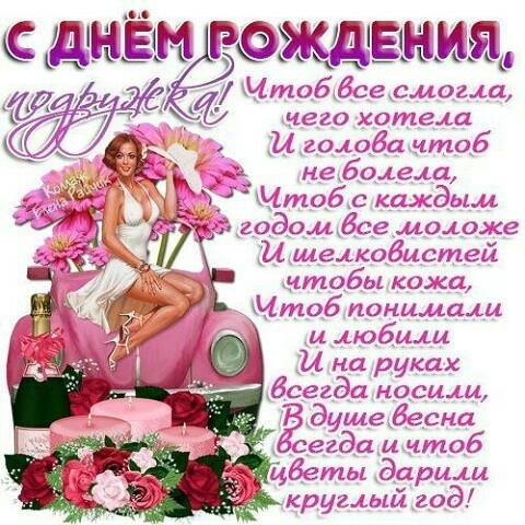 s dnem rozhdeniya