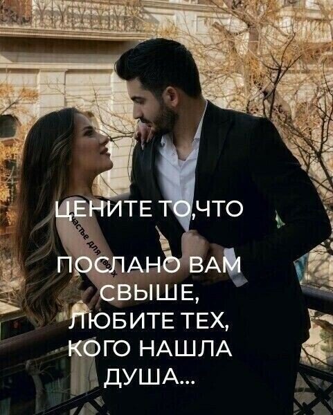 Любовь
