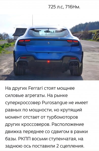 Супер Кроссовер Ferrari