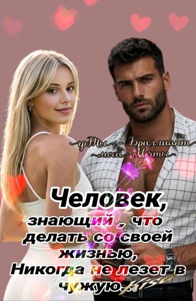 Любовь