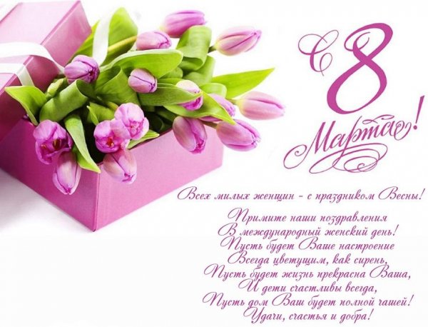 С 8марта