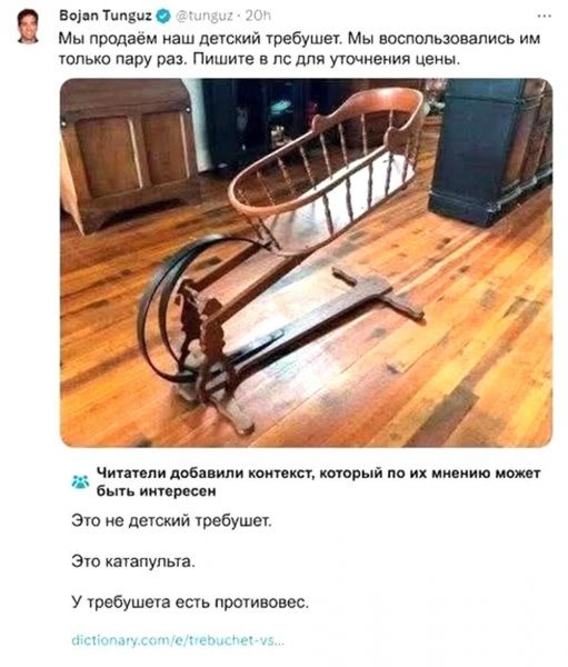 Требушет)