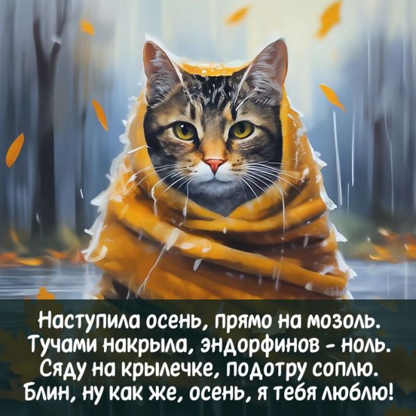 Наступила осень