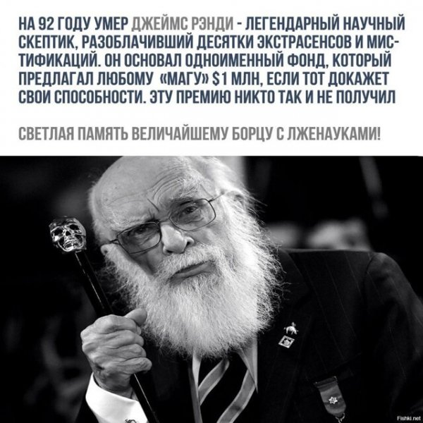 Джеймс Рэнди