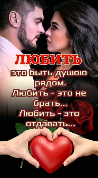 Любовь