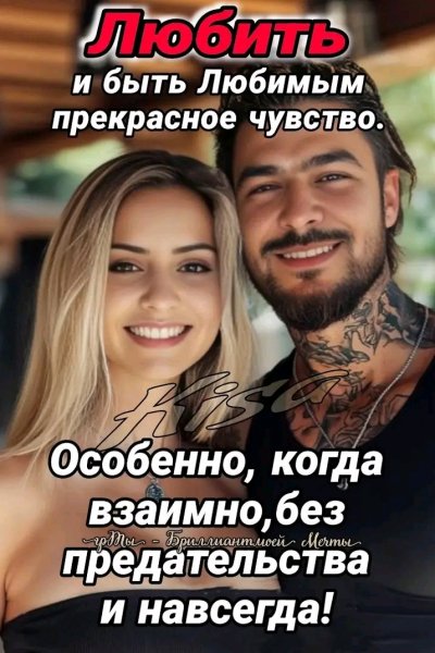 Любовь