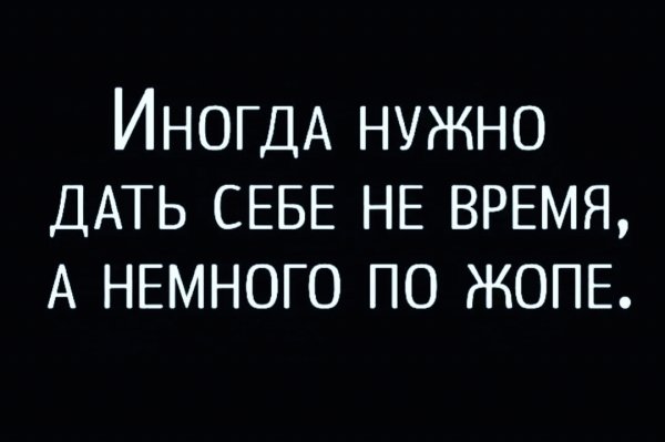 Иногда!