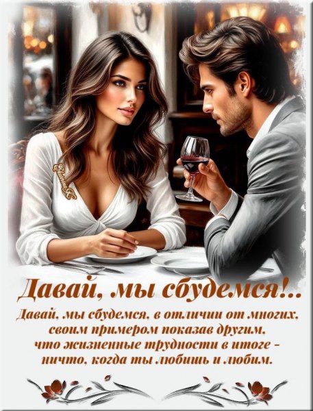 Любовь