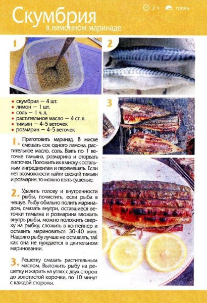Скумбрия в лимонном маринаде