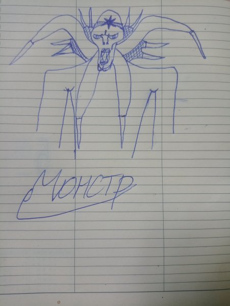 МОНСТР