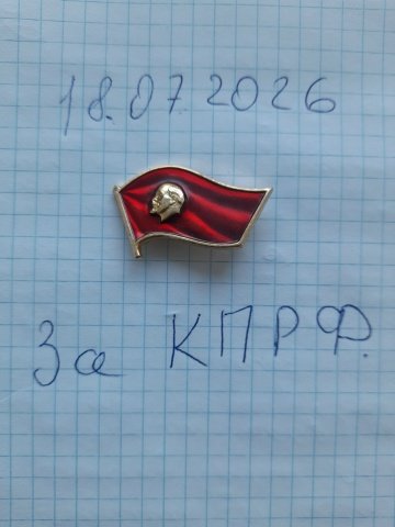 Кпрф