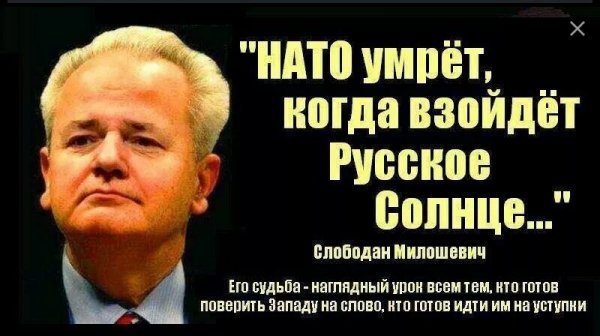 Слободан Милошевич