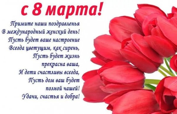 С праздником девочки 8. 03. 2024