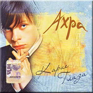 Ахра - Карие глаза