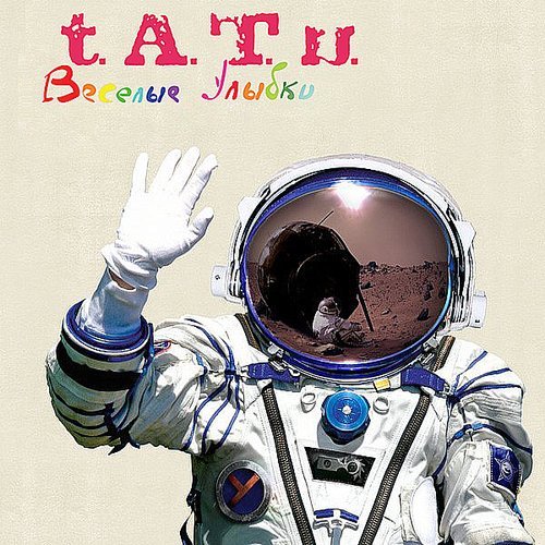 Тату - Человечки