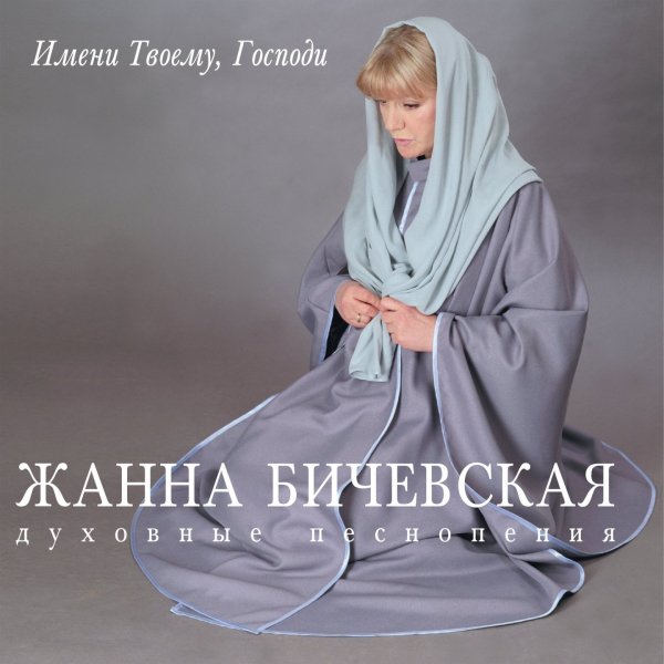 Жанна Бичевская - Тихая Осень