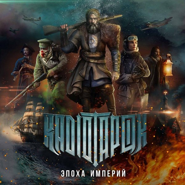 Radio Tapok - Белая лилия