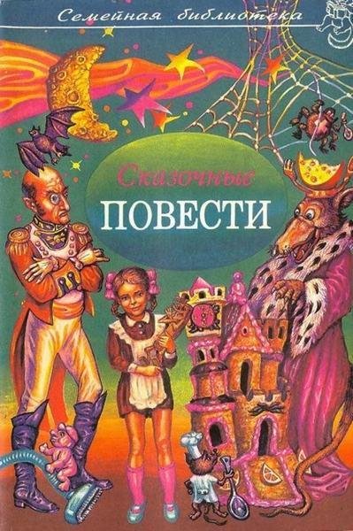 Efim Chepoveckiy Skazochnye povesti Vypu