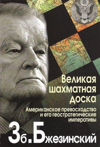 Великая шахматная доска (8)