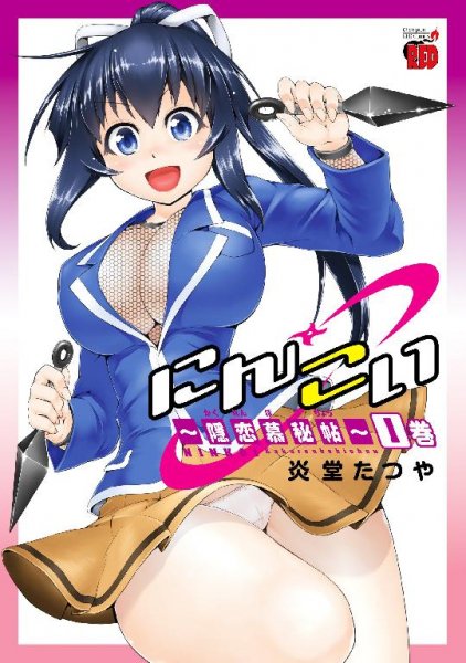 Ninkoi Kakurenbo Hichou v1 ch5.5